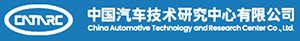 China Automotive Technology and Research Center Logo