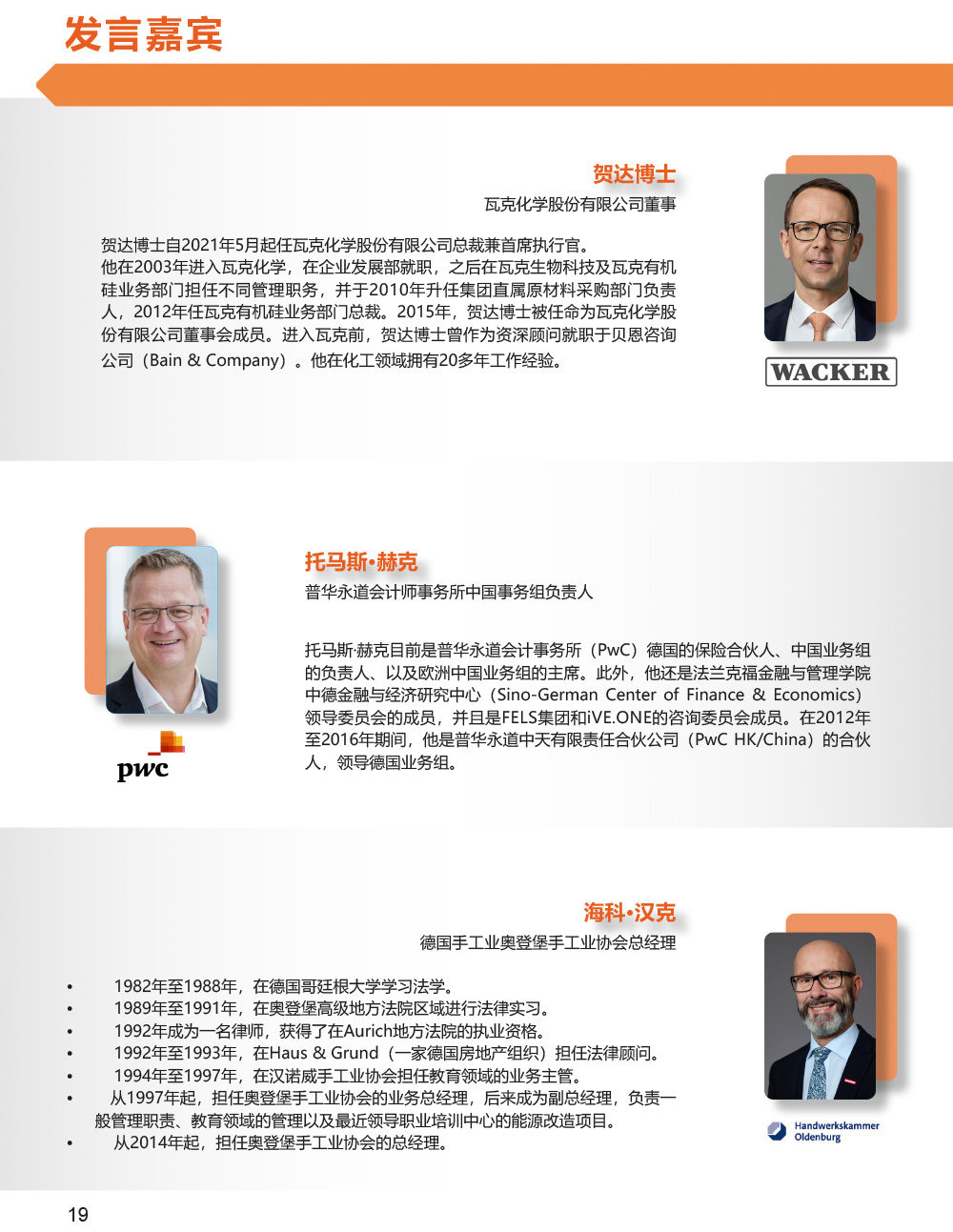 Programm der 10. Deutsch-Chinesische Wirtschaftskonferenz Seite 20