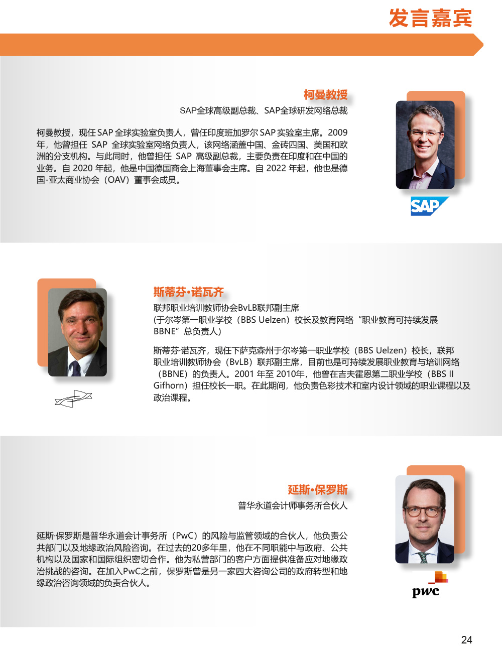 Programm der 10. Deutsch-Chinesische Wirtschaftskonferenz Seite 25